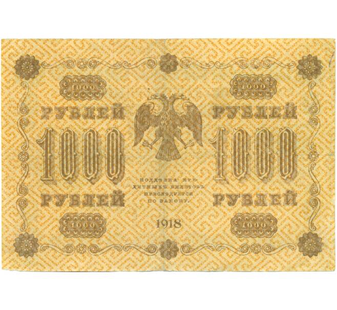 Банкнота 1000 рублей 1918 года (Артикул: K7-1786) — Фото №2