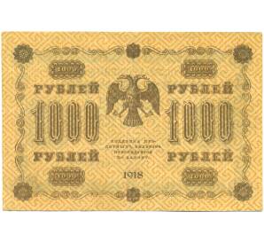 1000 рублей 1918 года