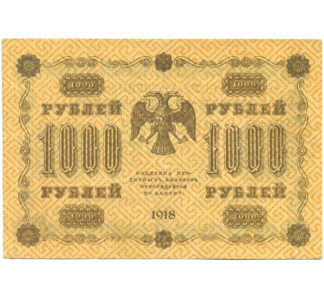Банкнота 1000 рублей 1918 года (Артикул: K7-1787) — Фото №2
