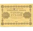 Банкнота 1000 рублей 1918 года (Артикул: K7-1788) — Фото №1
