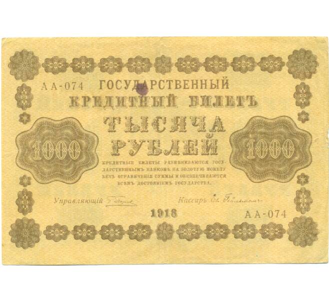 Банкнота 1000 рублей 1918 года (Артикул: K7-1788) — Фото №1