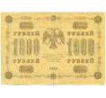 Банкнота 1000 рублей 1918 года (Артикул: K7-1788) — Фото №2