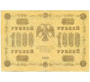 1000 рублей 1918 года