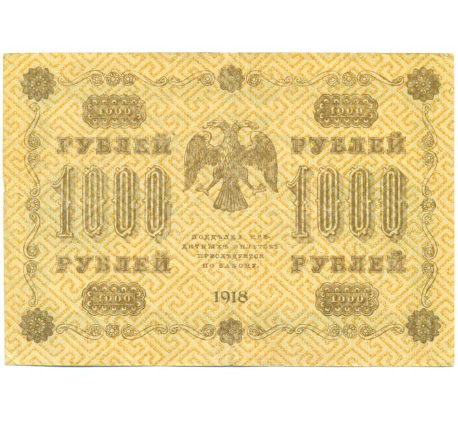Банкнота 1000 рублей 1918 года (Артикул: K7-1788) — Фото №2