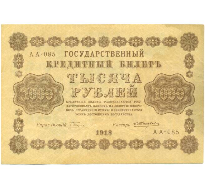 Банкнота 1000 рублей 1918 года (Артикул: K7-1789) — Фото №1