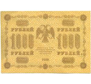1000 рублей 1918 года