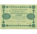 Банкнота 250 рублей 1918 года (Артикул: K7-1790) — Фото №1
