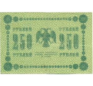 250 рублей 1918 года