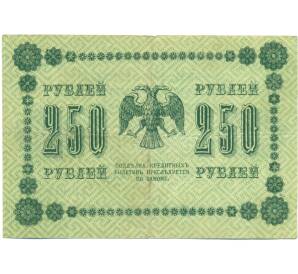 250 рублей 1918 года