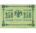 Банкнота 250 рублей 1918 года (Артикул: K7-1793) — Фото №2