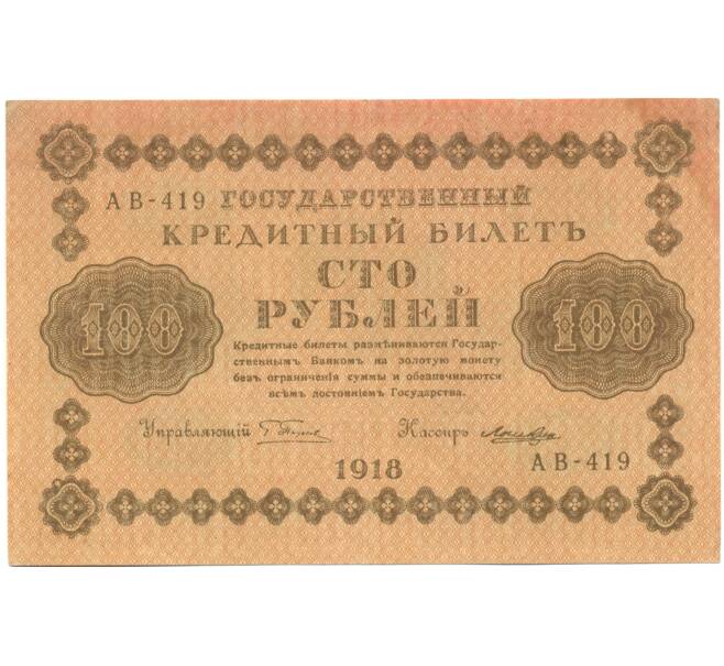 Банкнота 100 рублей 1918 года (Артикул: K7-1794) — Фото №1