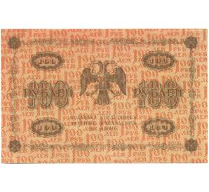 100 рублей 1918 года