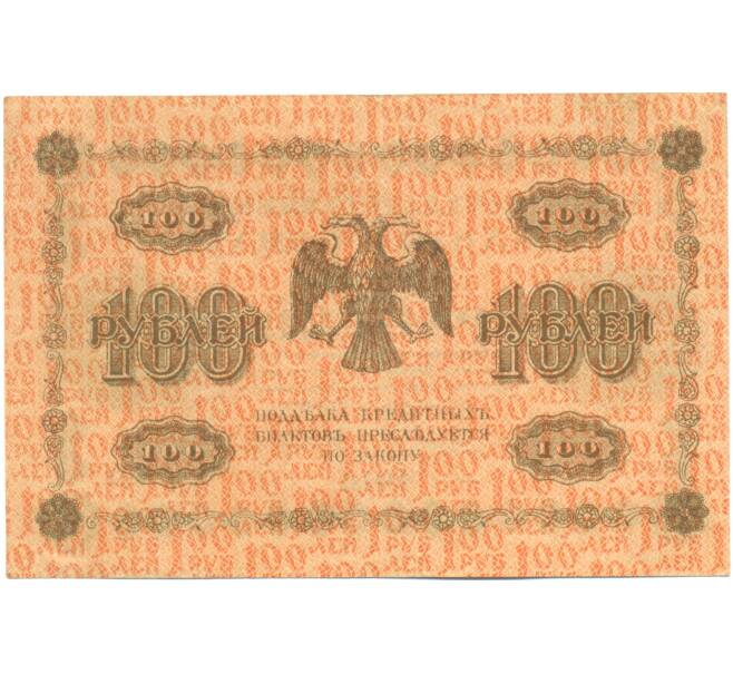 Банкнота 100 рублей 1918 года (Артикул: K7-1795) — Фото №2