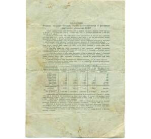 Облигация в 25 рублей 1947 года «Государственный заем восстановления и развития народного хозяйства» — Фото №2