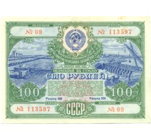 Облигация в 100 рублей 1951 года «Государственный заем развития народного хозяйства» — Фото №1