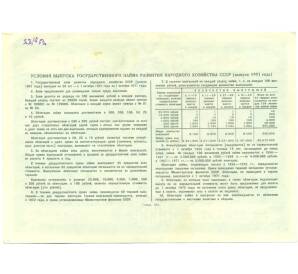 Облигация в 100 рублей 1951 года «Государственный заем развития народного хозяйства» — Фото №2