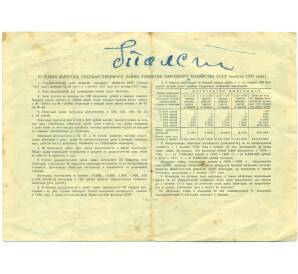 Облигация в 50 рублей 1951 года «Государственный заем развития народного хозяйства» — Фото №2