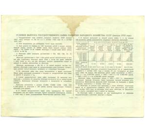 Облигация в 100 рублей 1952 года «Государственный заем развития народного хозяйства» — Фото №2