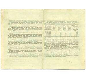 Облигация в 100 рублей 1952 года «Государственный заем развития народного хозяйства» — Фото №2