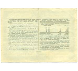 Облигация в 100 рублей 1953 года «Государственный заем развития народного хозяйства» — Фото №2