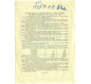 Облигация в 100 рублей 1954 года «Государственный заем развития народного хозяйства» — Фото №2