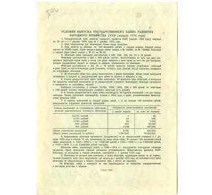 Облигация в 10 рублей 1954 года «Государственный заем развития народного хозяйства» — Фото №2