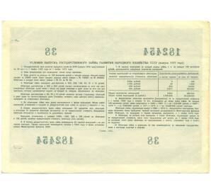 Облигация в 100 рублей 1955 года «Государственный заем развития народного хозяйства» — Фото №2