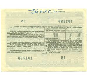 Облигация в 10 рублей 1955 года «Государственный заем развития народного хозяйства» — Фото №2