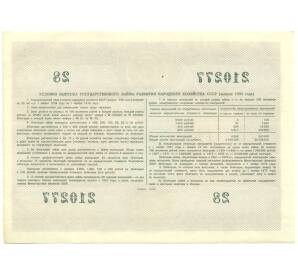 Облигация в 100 рублей 1956 года «Государственный заем развития народного хозяйства» — Фото №2