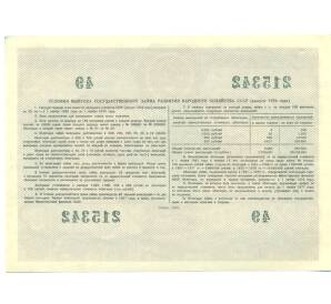 Облигация в 100 рублей 1956 года «Государственный заем развития народного хозяйства» — Фото №2
