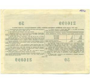 Облигация в 50 рублей 1956 года «Государственный заем развития народного хозяйства» — Фото №2