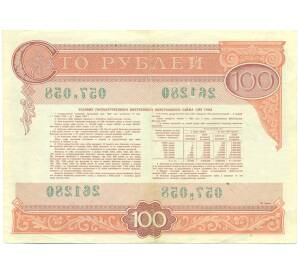 Облигация 100 рублей 1982 года «Внутренний выигрышный заем» — Фото №2