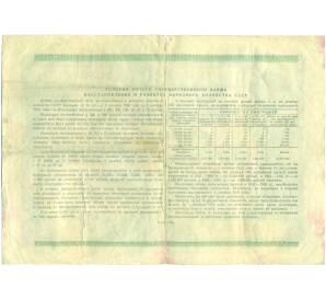 Облигация в 500 рублей 1950 года «Государственный заем восстановления и развития народного хозяйства» — Фото №2