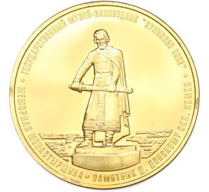 Памятный жетон ММД «Государственный музей-заповедник Куликово поле — Мемориал Монастырщина — Памятник Дмитрию Донскому» — Фото №1