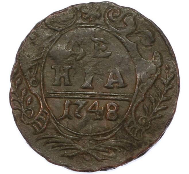Монета Денга 1748 года (Артикул: K7-1708) — Фото №1