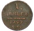 Монета 1 деньга 1797 года (Артикул: K7-1709) — Фото №1