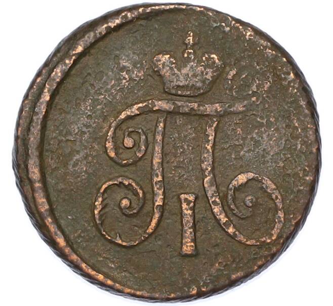 Монета 1 деньга 1797 года (Артикул: K7-1709) — Фото №2