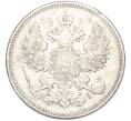Монета 20 копеек 1871 года СПБ НI (Артикул: K7-1713) — Фото №2