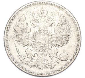 20 копеек 1871 года СПБ НI
