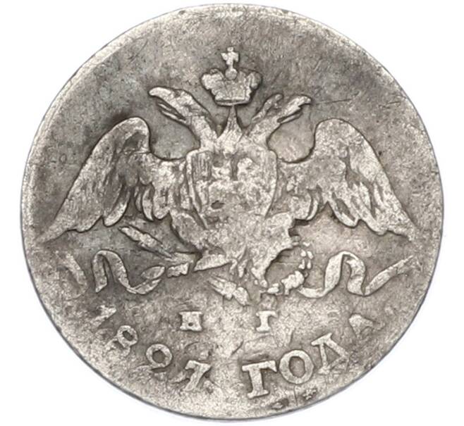 Монета 5 копеек 1827 года СПБ НГ (Артикул: K7-1718) — Фото №1