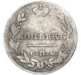 Монета 5 копеек 1827 года СПБ НГ (Артикул: K7-1718) — Фото №2