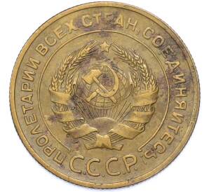 5 копеек 1931 года