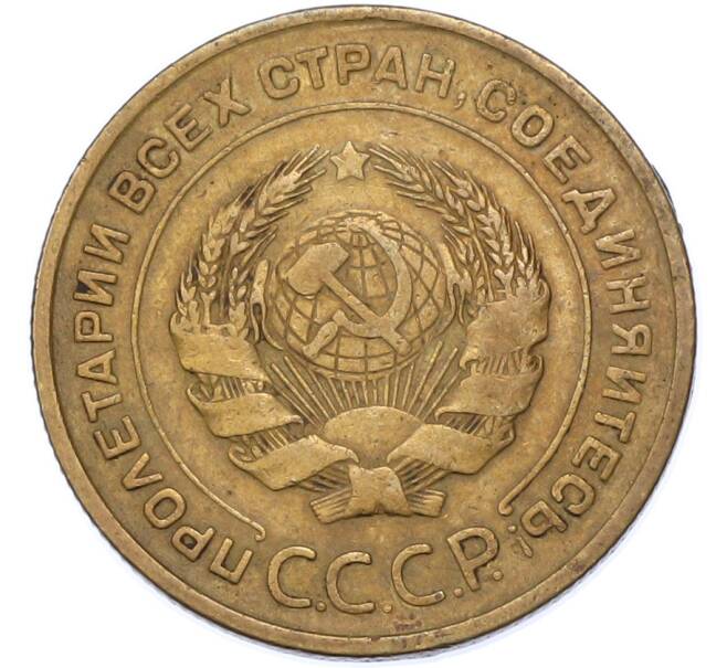 Монета 5 копеек 1932 года (Артикул: K7-1738) — Фото №2