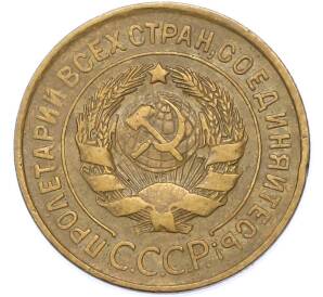 3 копейки 1931 года — Фото №2
