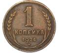 Монета 1 копейка 1924 года (Артикул: K7-1744) — Фото №1