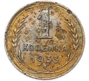 1 копейка 1933 года — Фото №1
