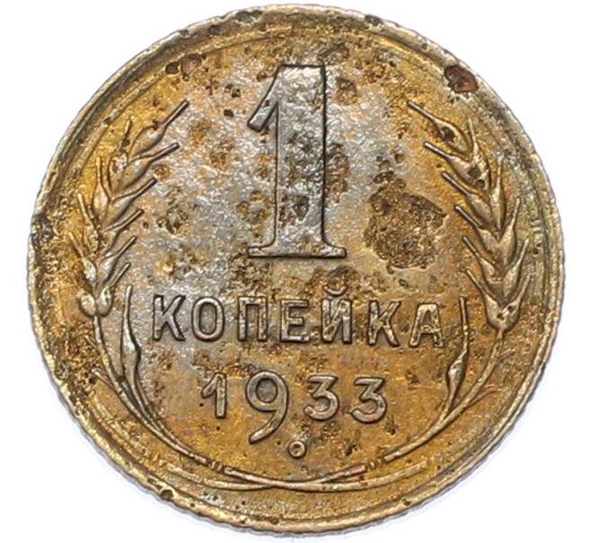 Монета 1 копейка 1933 года (Артикул: K7-1751) — Фото №1