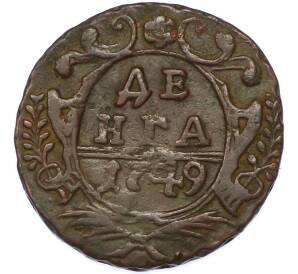 Денга 1749 года — Фото №1