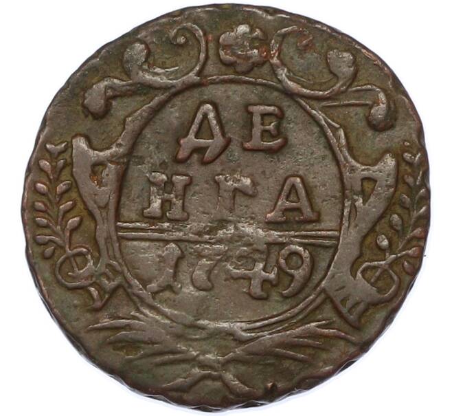 Монета Денга 1749 года (Артикул: K7-1766) — Фото №1