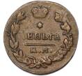 Монета Деньга 1819 года ЕМ НМ (Артикул: K7-1770) — Фото №2